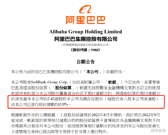 突遭空襲！軟銀抛售72億美元阿裏巴巴股份
